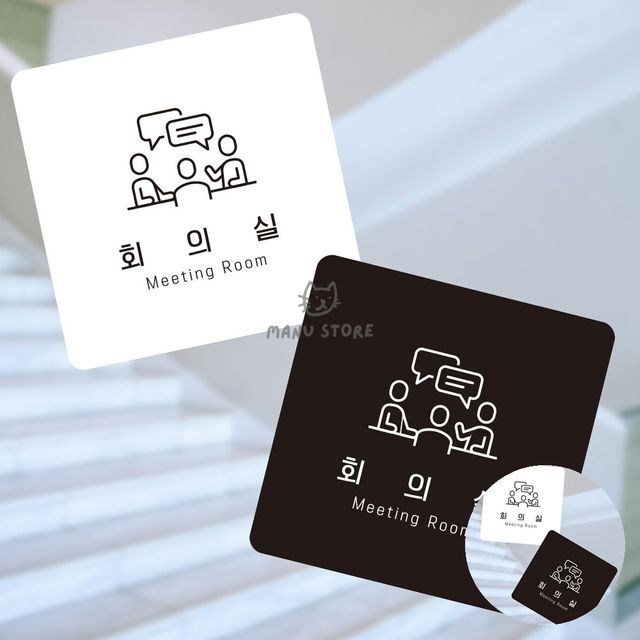 입구간판 포맥스명판 회의실 표지판 13x13cm