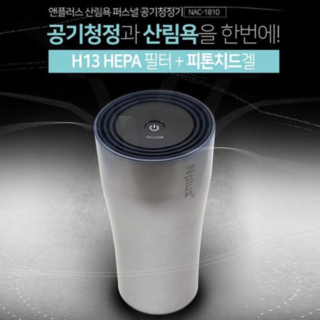 앤플러스 차량용 탁상용 공기청정기