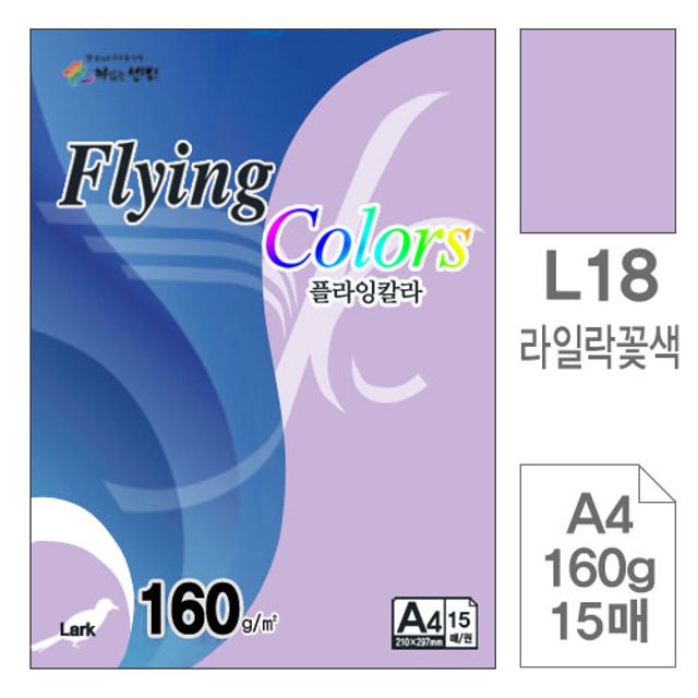 삼원)플라잉칼라(L18.라일락꽃색/A4/160g/15매)