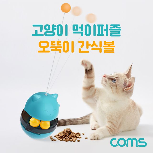 고양이 먹이퍼즐 오뚝이 간식볼 장남감 Blue