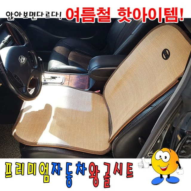 프리미엄자동차왕골시트왕골시트시트커버자동차시트