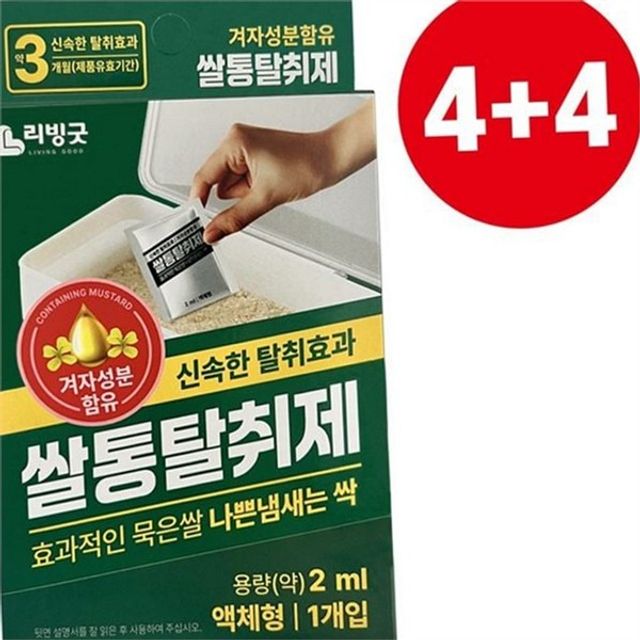 쌀벌레 쌀통 탈취제 관리 쌀통 냄새 제거제 보관 용품