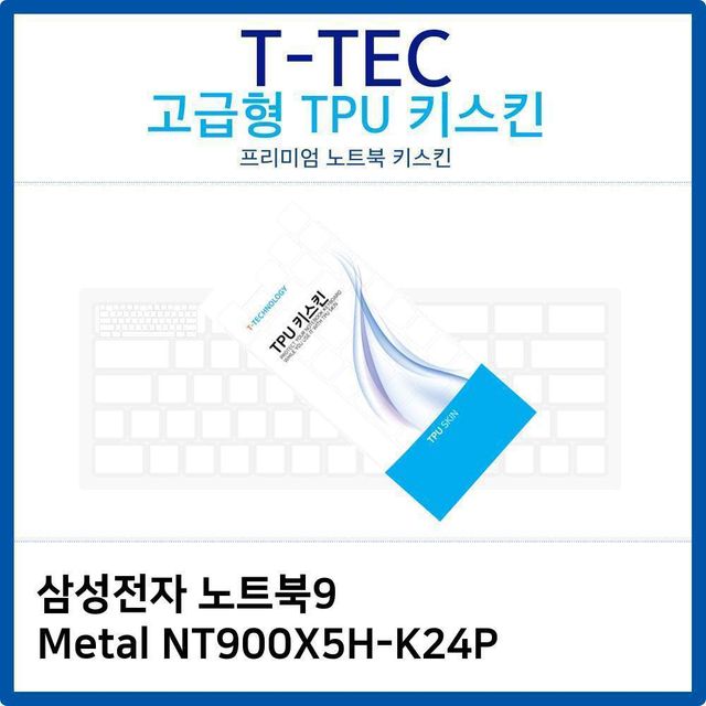 삼성 노트북9 Metal NT900X5H-K24P TPU키스킨(고급형)