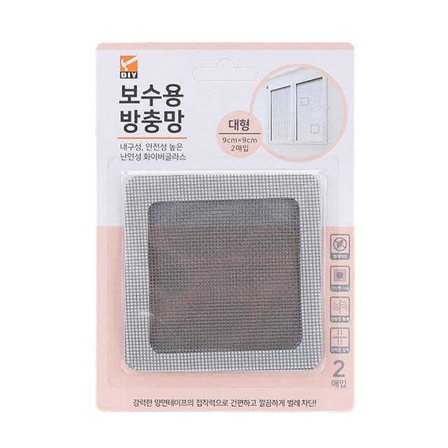 보수용 방충망 대형 2매 9cm x 9cm 모기 해충 차단