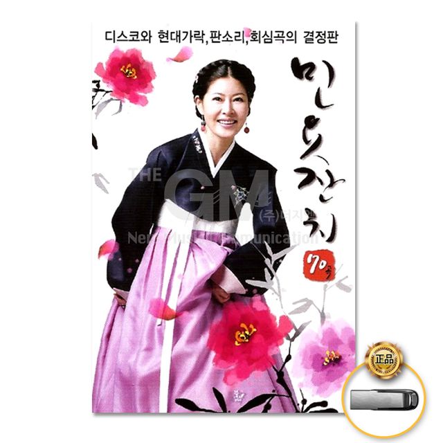 (더지엠)USB_유지나+왕비비-민요잔치70곡
