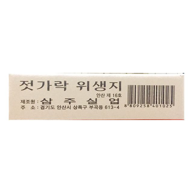 업소용 젓가락위생지 젓가락집 440매