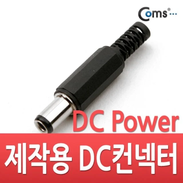 DC파워 컨넥터 6.3파이 3.1각형 변환 젠더