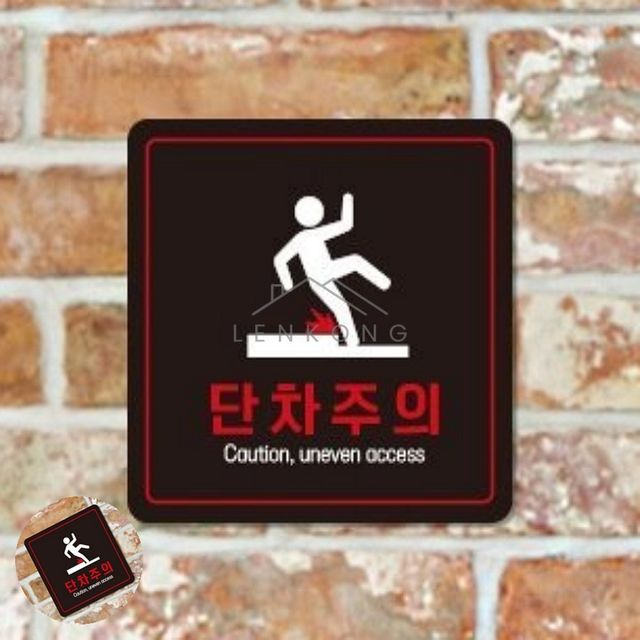 단차 주의 표지판 주의판, 22x22cm 안전 표지
