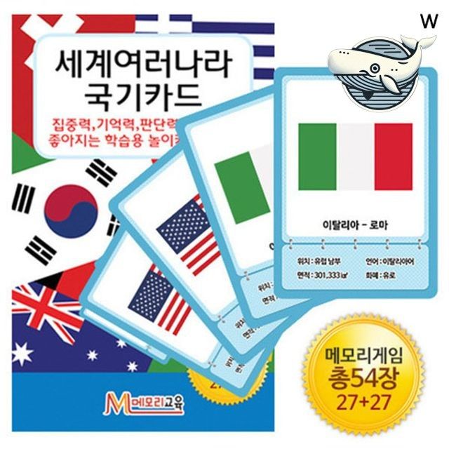 세계 국기 카드 학습용 메모리게임 재미있는