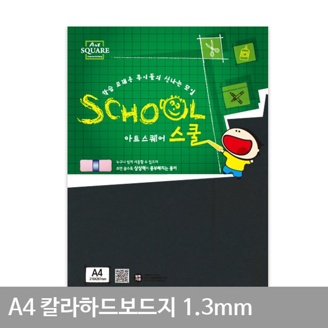 A4 칼라 하드보드지 A27 검정 2매 세트 공예용