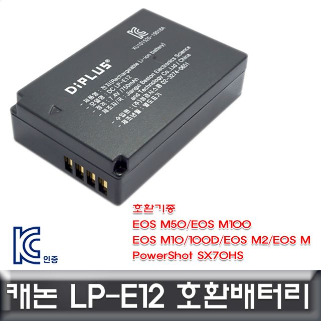 캐논 EOS M2 전용 호환배터리 KC안전인증제품 LP-E12