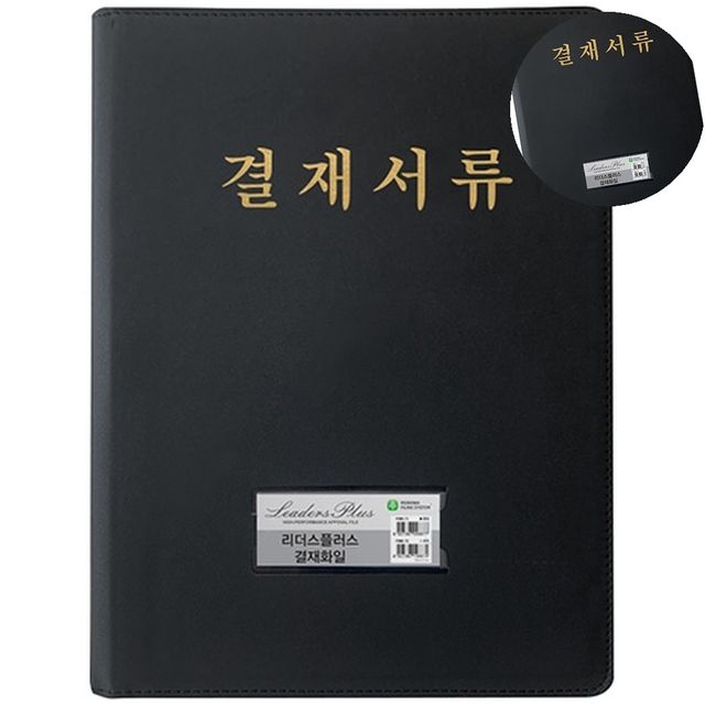 서류파일 결제판 결재판 A4 검정