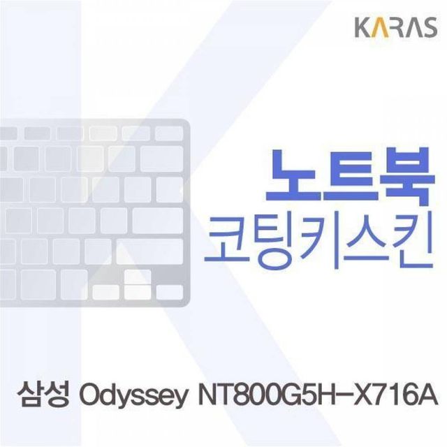 BS 삼성 NT800G5H-X716A용 코팅키스킨