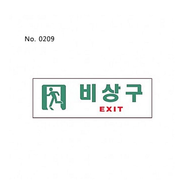 아크릴 안내판 비상구 표찰 사인 문 - 명확한 안전 안내용 투명 표지판
