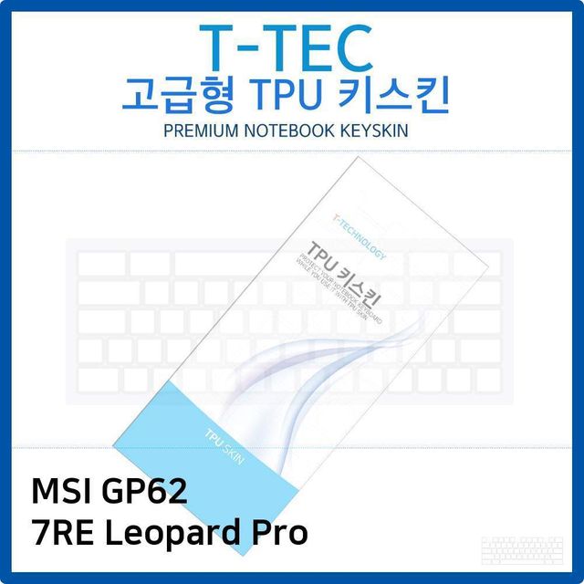 MSI GP62 7RE Leopard Pro TPU키스킨(고급형)