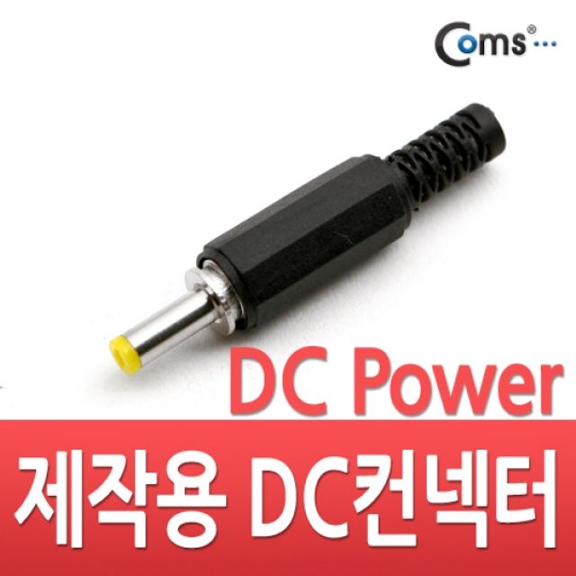 Coms 컨넥터 DC파워 4.0파이 x 1.7각형