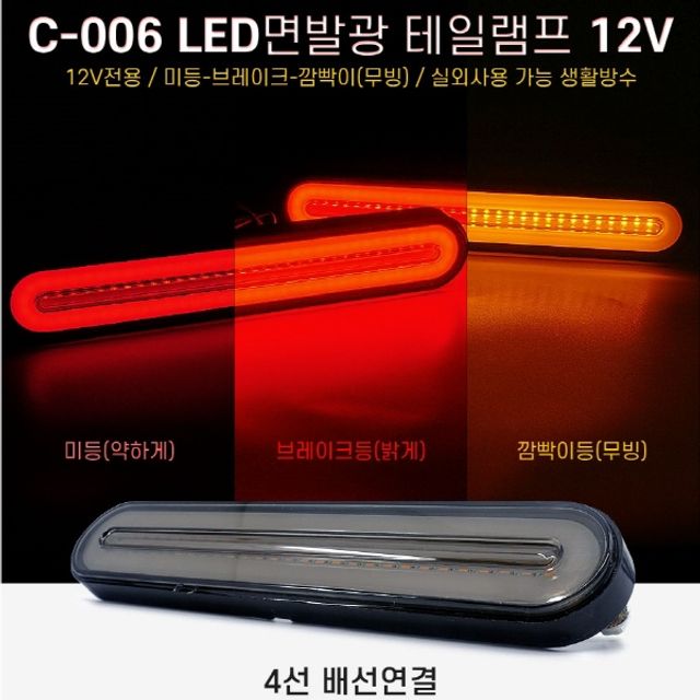 12V 차량용 면발광 무빙 LED테일램프 2pcs 후미등