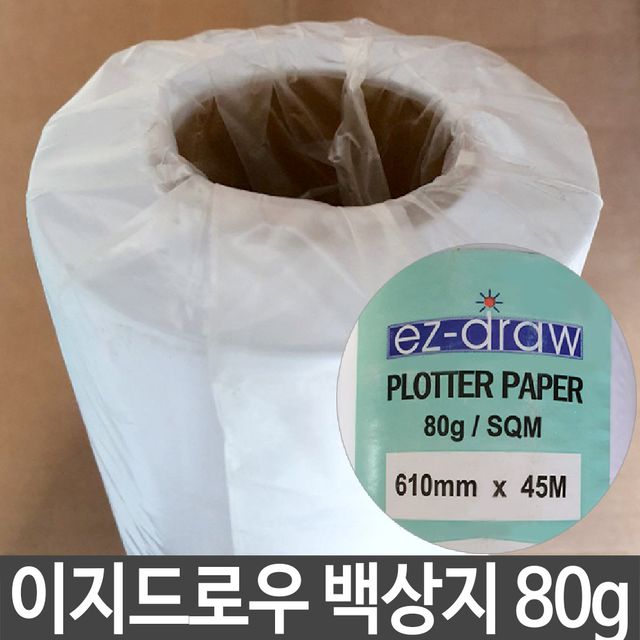 이지드로우 백상지 80g 폭61cmX길이45m 플로터 용지