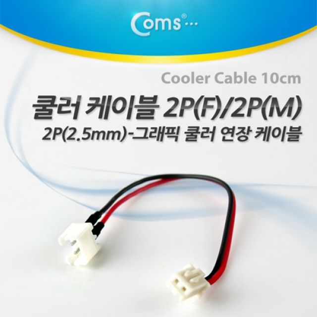 Coms 쿨러 케이블 2PF 2PM 10cm 2P 그래픽 2P 그래