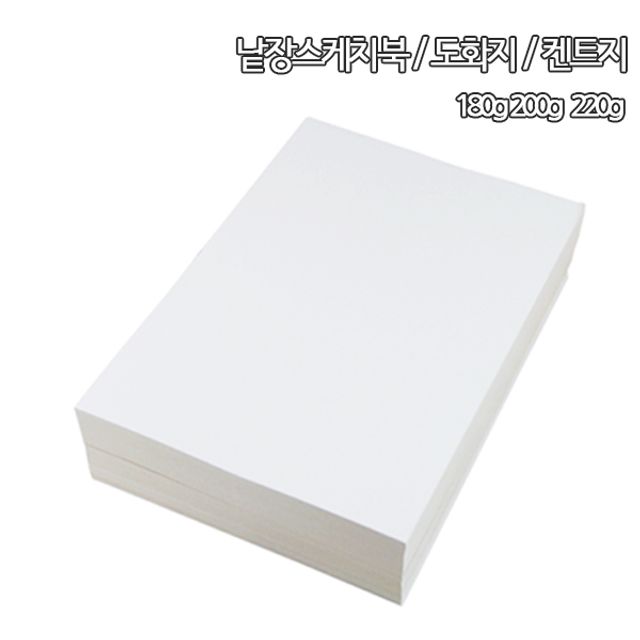 도화지 4절 8절