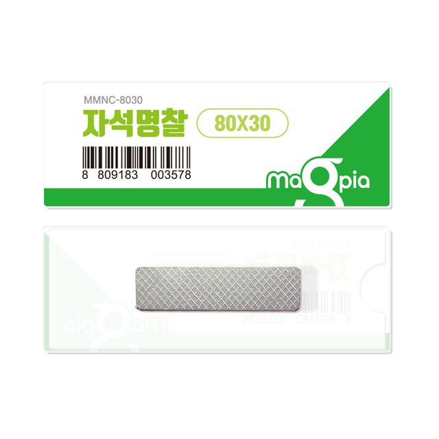 자석명찰 대형 80x30mm 20개입 1갑