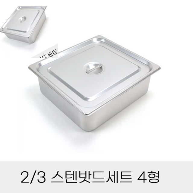 업소용 반찬통 3분의2 스텐밧드세트 4형 뚜껑포함 업소용밧드 사각용기 사각밧드 스텐바트