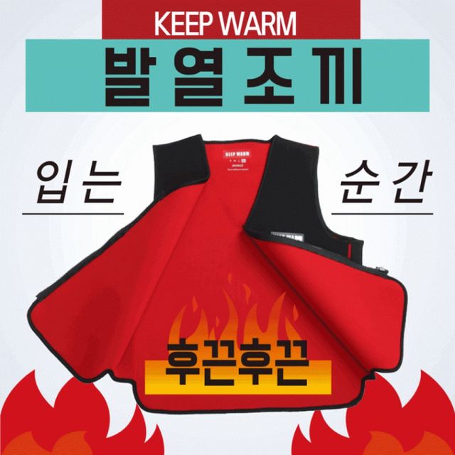 발열조끼 온열조끼 자켓 보온 열조끼 겨울