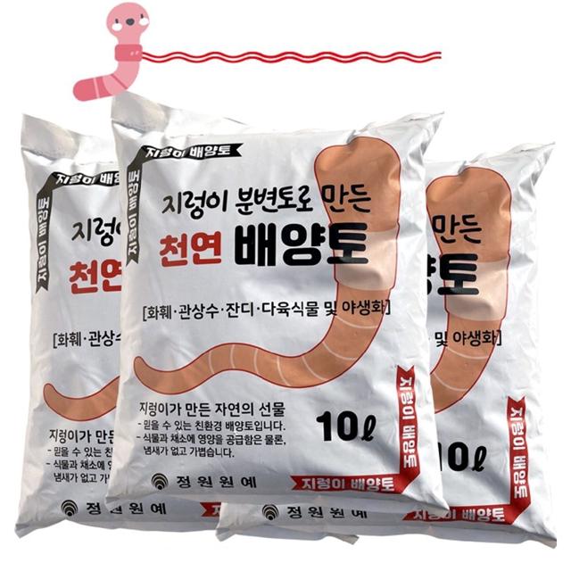 지렁이 똥 배양토 냄새 없는 지렁이 분토 10L 3개 세트