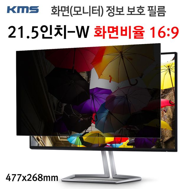 모니터 정보보호필름 KCF 21.5인치 477x268mm 자외선차단 스크래치방지