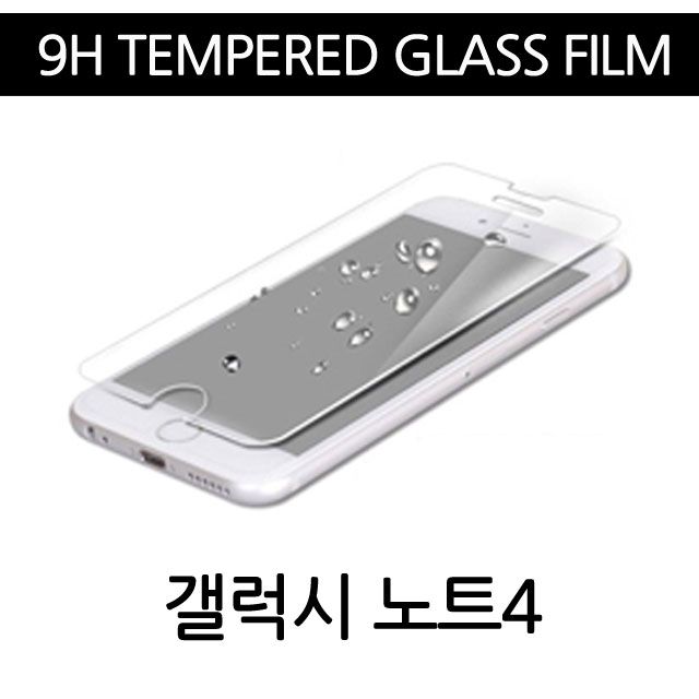 9H 강화유리필름 갤럭시노트5 N920 핸드폰보호필름