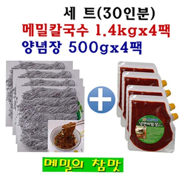 메밀 칼국수 비빔면 세트(5.6kg+비빔장2kg)