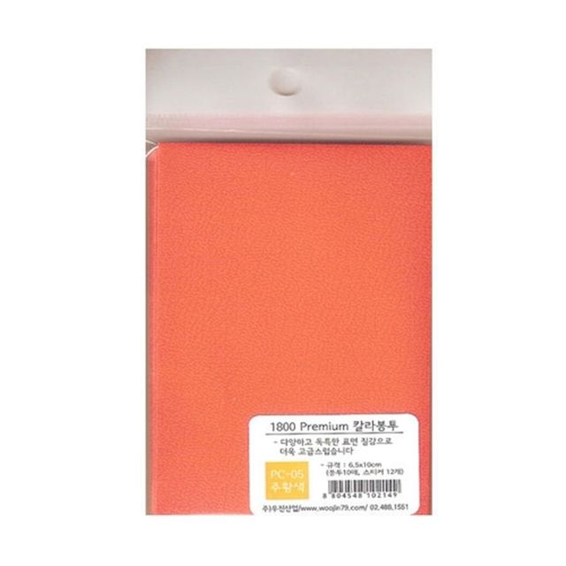 (우진) 2500 Premium 칼라명함봉투 주황 6.5x10cm (10개입)