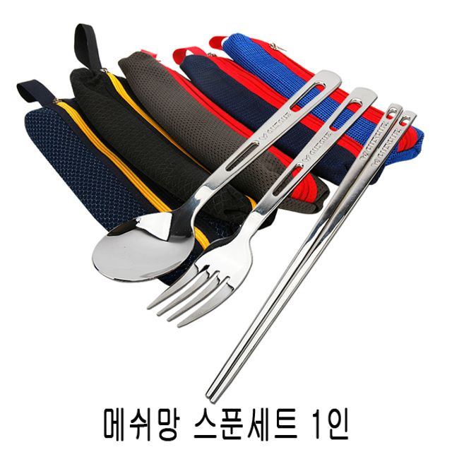 메쉬망스푼세트 1인세트