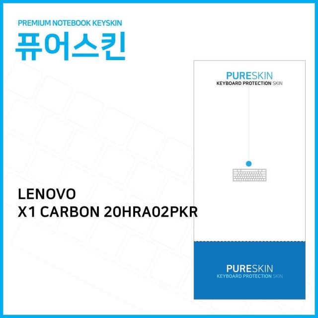 레노보 씽크패드 X1 CARBON 20HRA02PKR 실리콘 키스킨 - 프리미엄 키보드 보호 솔루션