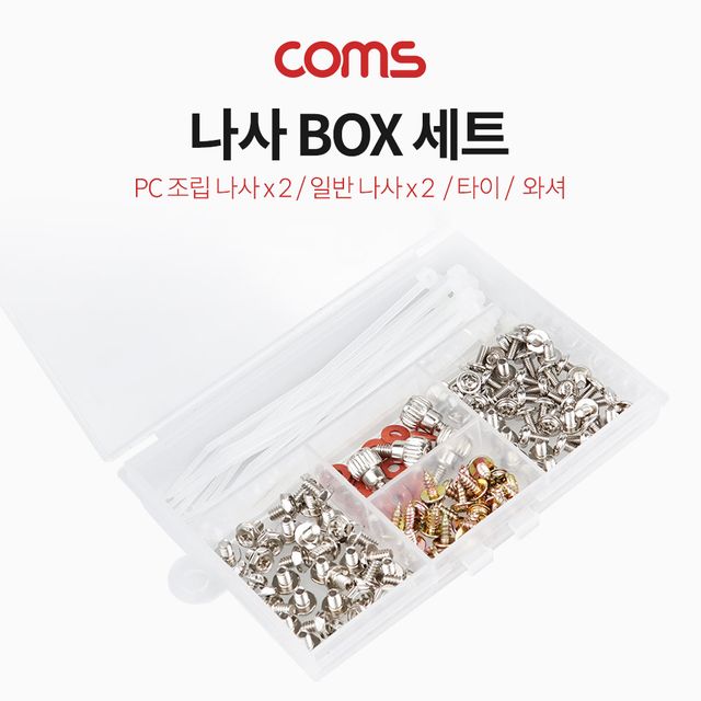 나사 BOX 세트 PC 컴퓨터 메인보드 CD롬 나사 모음