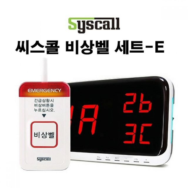 무선 비상벨, 학교 병원 화장실 안전 호출벨