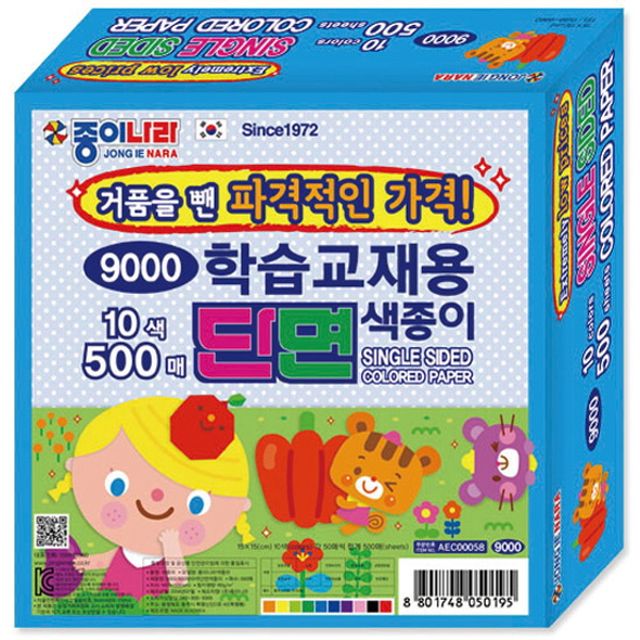 학습교재용 단면색종이 9000 10색 500매 종이나라