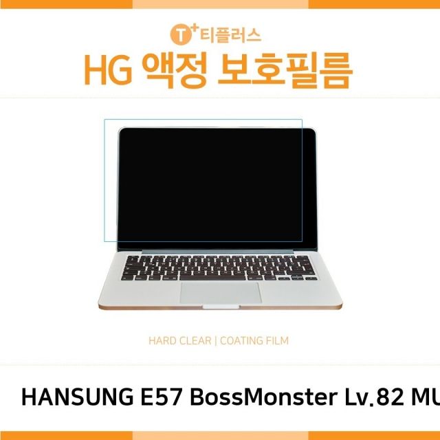 한성 E57 노트북 액정보호필름 고광택, 보스몬스터