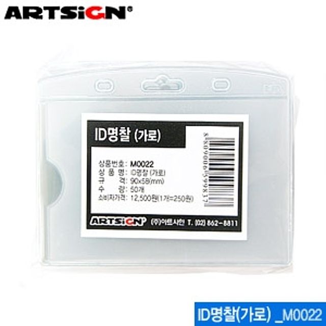 ID 명찰 가로 90x58 50개입, 사무용품 이름표