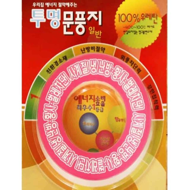 문풍지 25mm 5m 단열테이프 문틈차단 실리콘문풍지 투명창틀막이