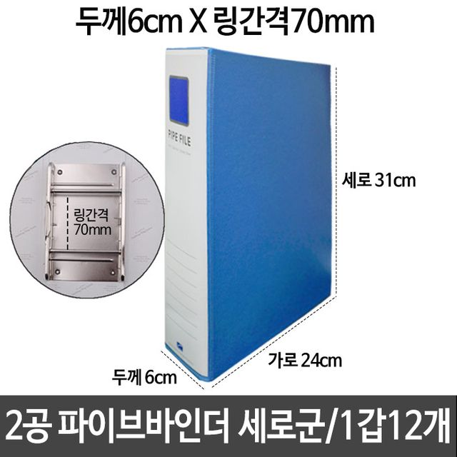 2공 파이프바인더 두께6cm 70mm 세로민 A4 하늘색 – 문서 정리의 기본