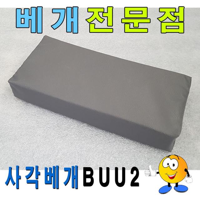 사각베개BUU2베개30cmx15cmx5cm사각베개레자사각베개