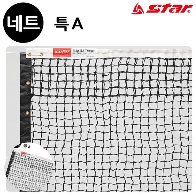 테니스용품 그물망 테니스 네트 특A