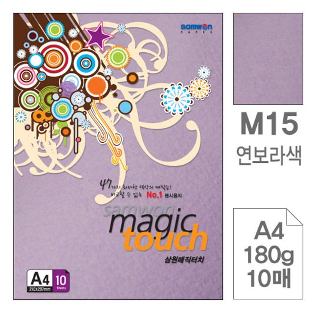 삼원)매직터치A4(M15.연보라색/180g/10매)