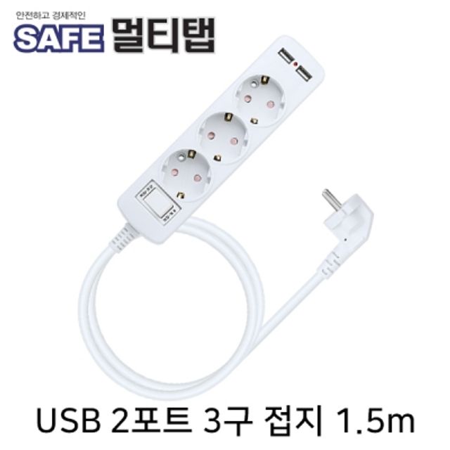 USB 2포트 3구 접지 1.5m
