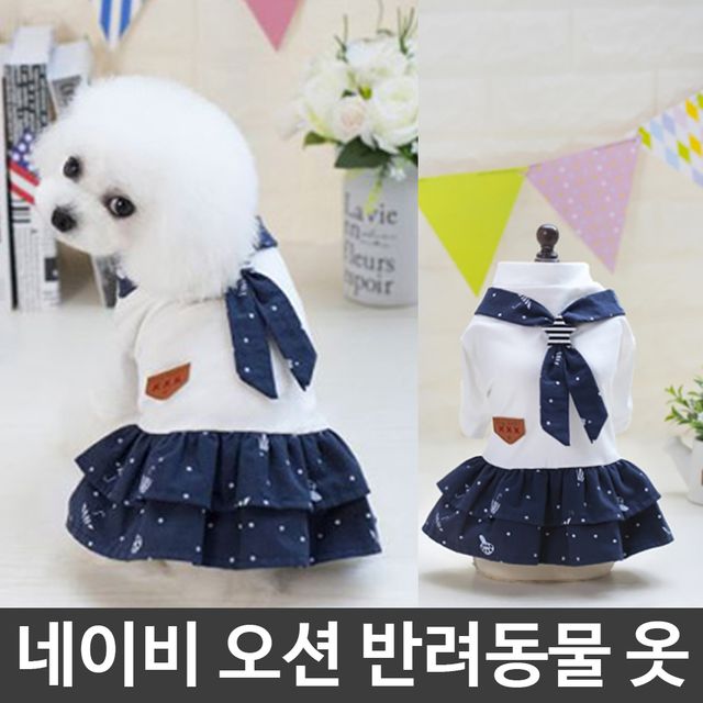 반려견 교복 네이비 오션 평상복 원피스 - 귀여운 일상 외출복