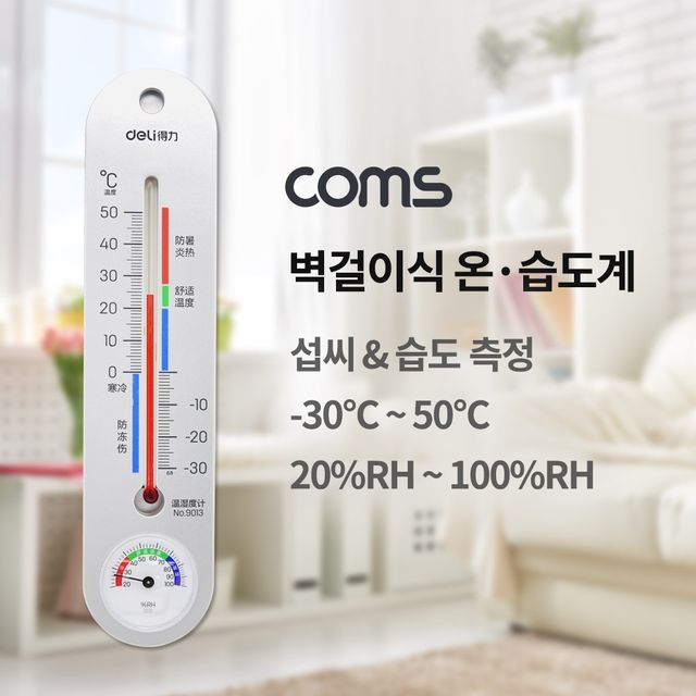 Coms 벽걸이식 온습도계