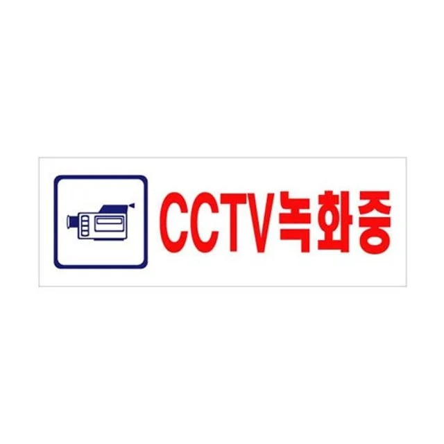 CCTV녹화중(U-3924)