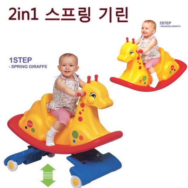 2인1 스프링 기린