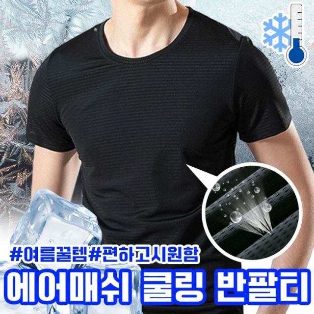 남성 에어메쉬 쿨링 반팔티, 여름 쿨 티셔츠 작업복